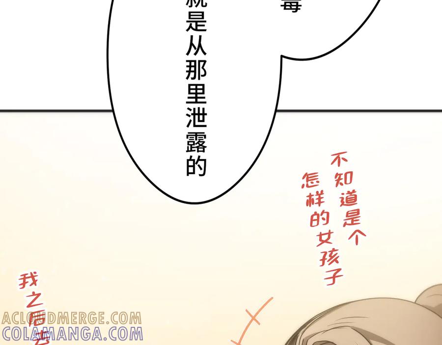 《特工重生：最强高中生》第24话 第85页