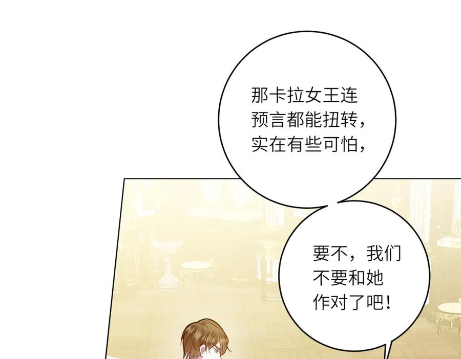 《转身成为恶女女王》第23话 阴谋的味道 第55页