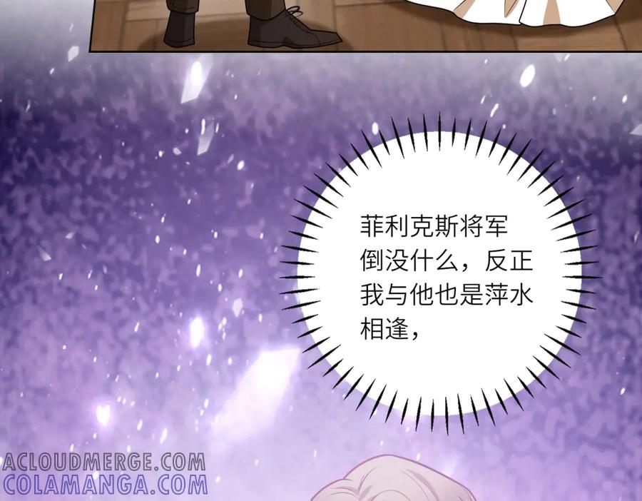 《转身成为恶女女王》第23话 阴谋的味道 第57页