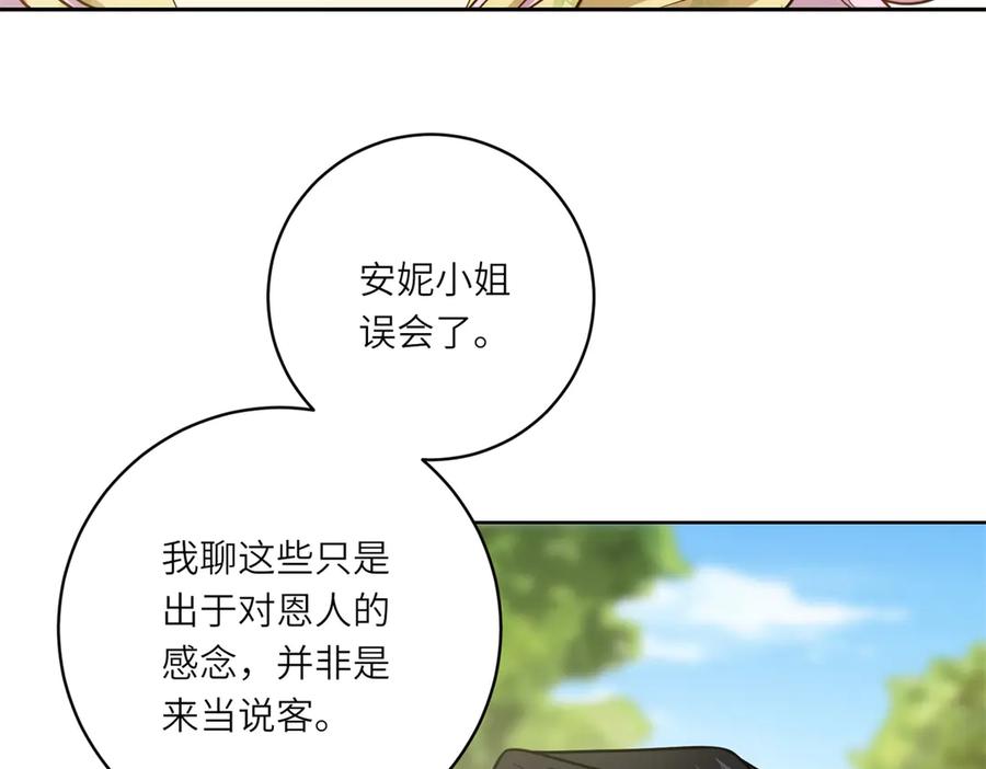《转身成为恶女女王》第23话 阴谋的味道 第28页