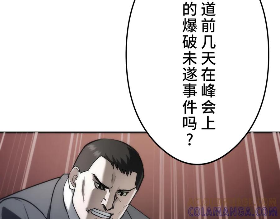 《特工重生：最强高中生》第24话 第69页