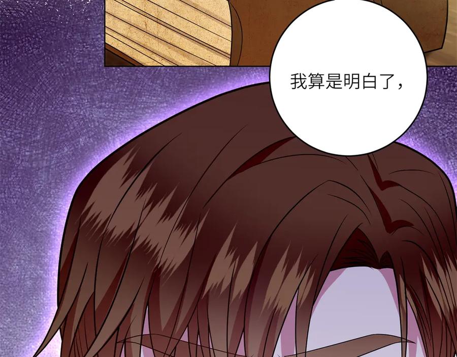 《转身成为恶女女王》第23话 阴谋的味道 第127页