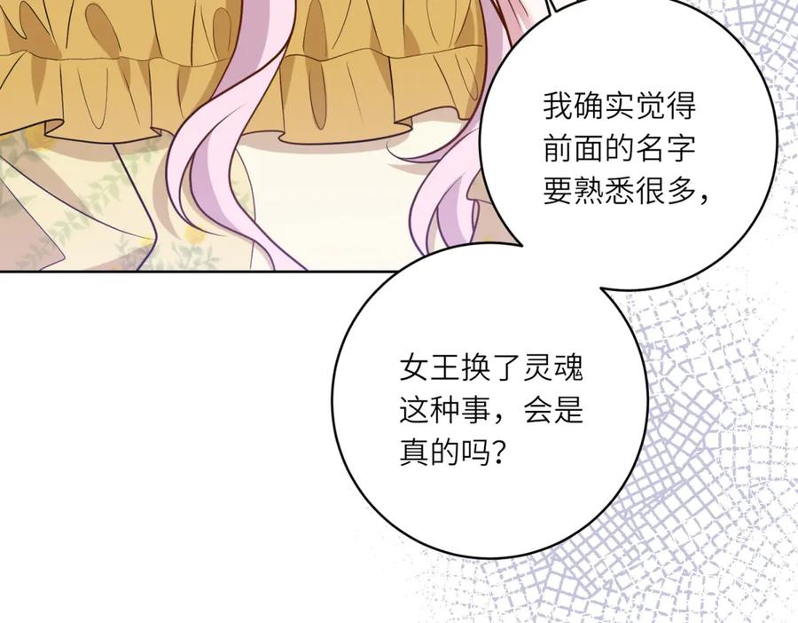 《转身成为恶女女王》第23话 阴谋的味道 第102页