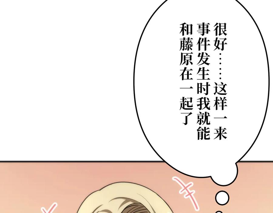 《特工重生：最强高中生》第24话 第15页