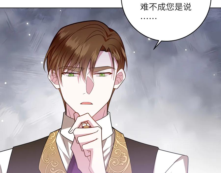 《转身成为恶女女王》第23话 阴谋的味道 第139页
