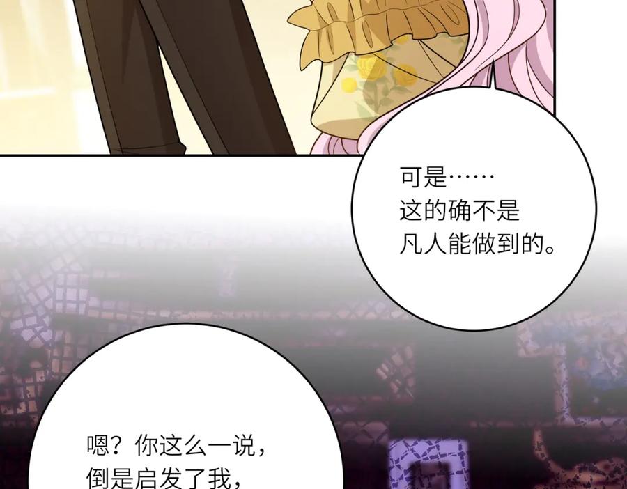 《转身成为恶女女王》第23话 阴谋的味道 第63页