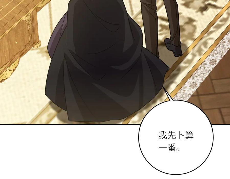 《转身成为恶女女王》第23话 阴谋的味道 第75页