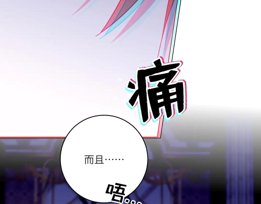 《转身成为恶女女王》第23话 阴谋的味道 第112页