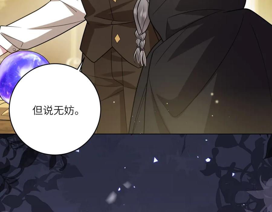《转身成为恶女女王》第23话 阴谋的味道 第80页