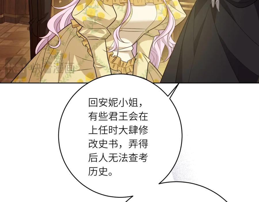 《转身成为恶女女王》第23话 阴谋的味道 第107页