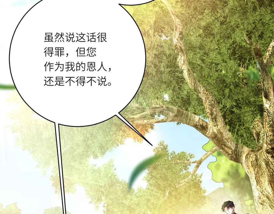 《转身成为恶女女王》第23话 阴谋的味道 第12页
