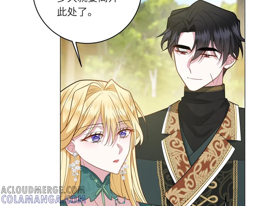 《转身成为恶女女王》第23话 阴谋的味道 第5页