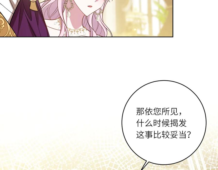 《转身成为恶女女王》第23话 阴谋的味道 第136页