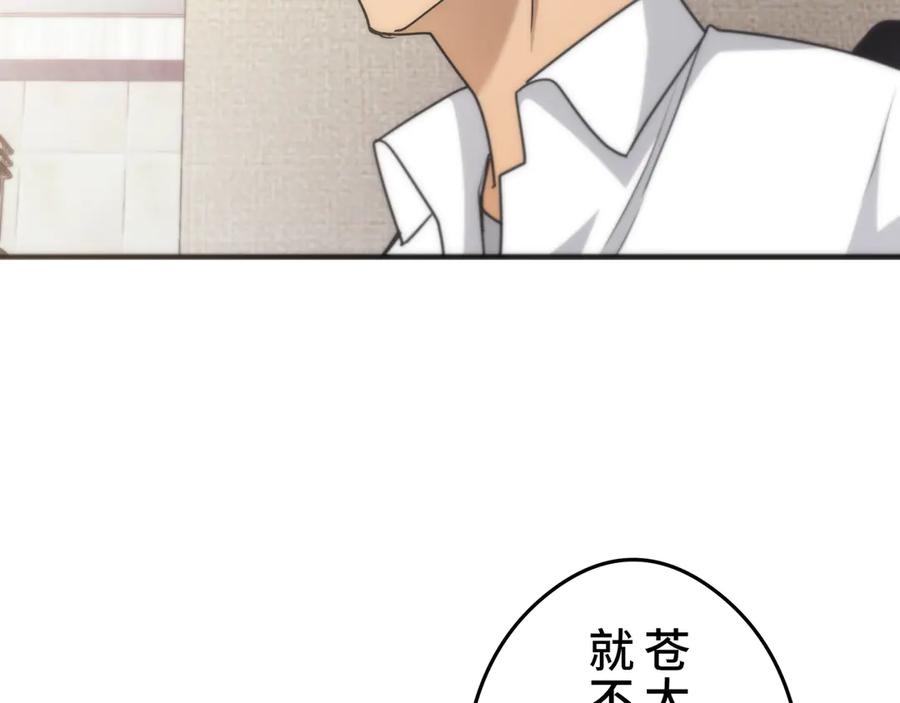 《特工重生：最强高中生》第24话 第23页