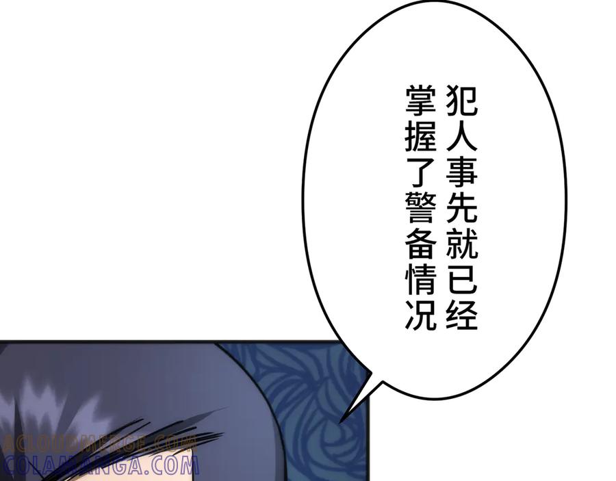 《特工重生：最强高中生》第24话 第73页