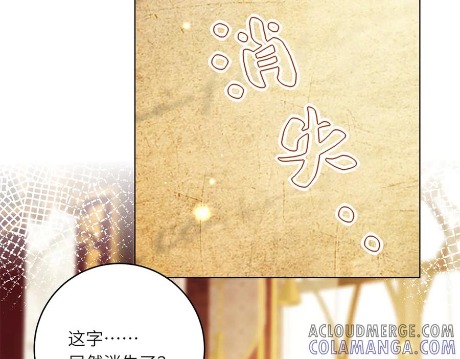 《转身成为恶女女王》第23话 阴谋的味道 第117页
