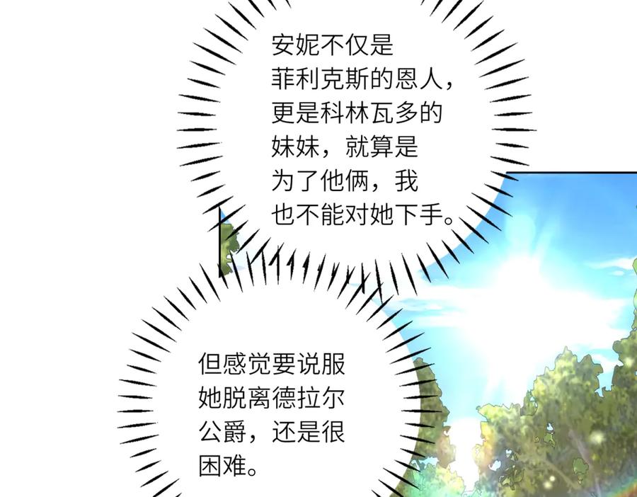 《转身成为恶女女王》第23话 阴谋的味道 第48页