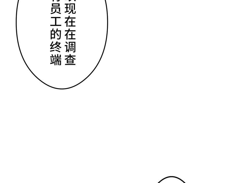 《特工重生：最强高中生》第24话 第87页