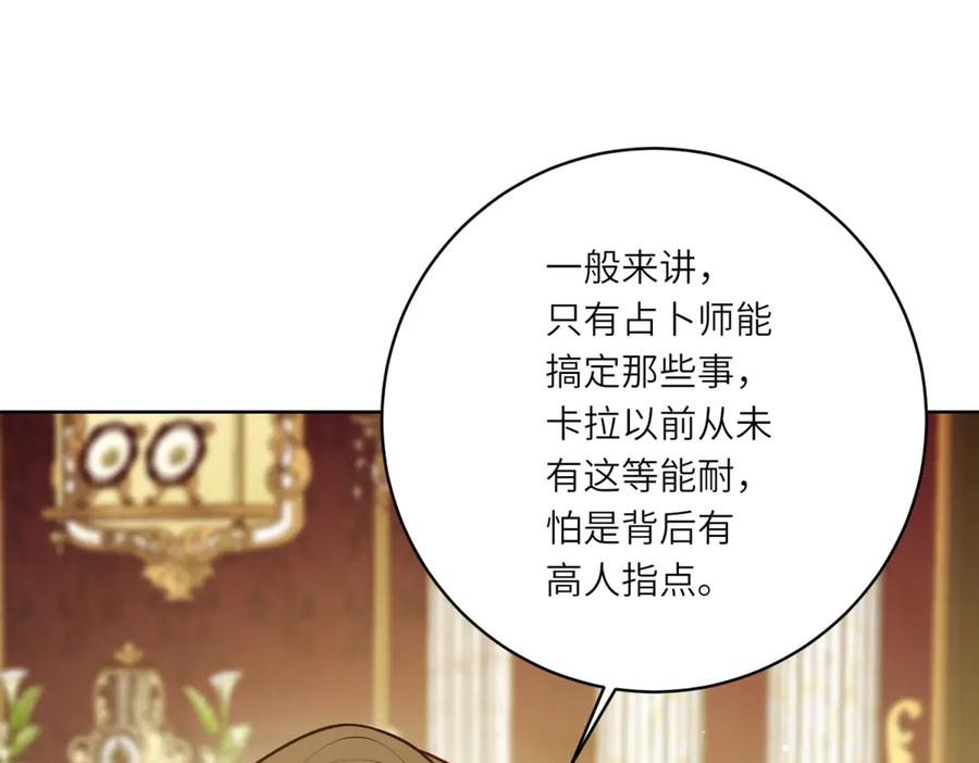 《转身成为恶女女王》第23话 阴谋的味道 第68页