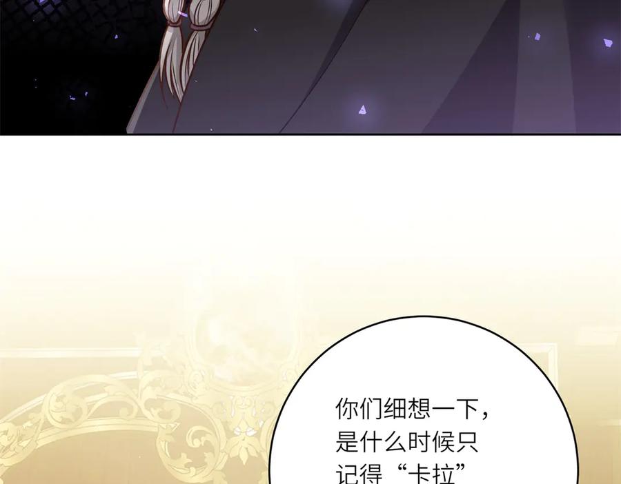 《转身成为恶女女王》第23话 阴谋的味道 第96页