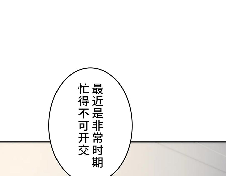 《特工重生：最强高中生》第24话 第64页
