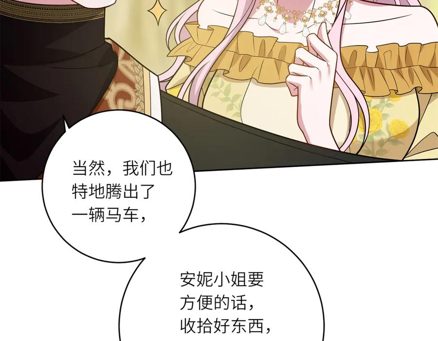 《转身成为恶女女王》第23话 阴谋的味道 第32页