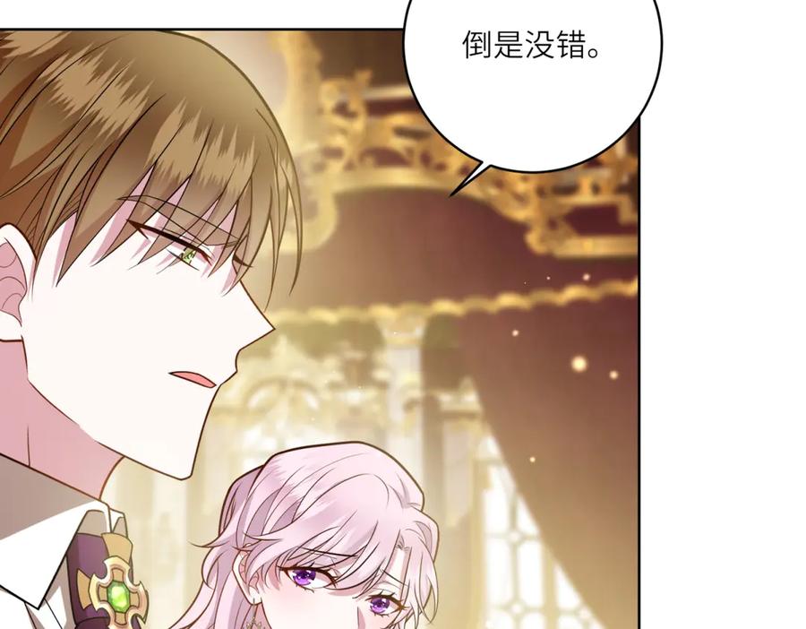 《转身成为恶女女王》第23话 阴谋的味道 第135页