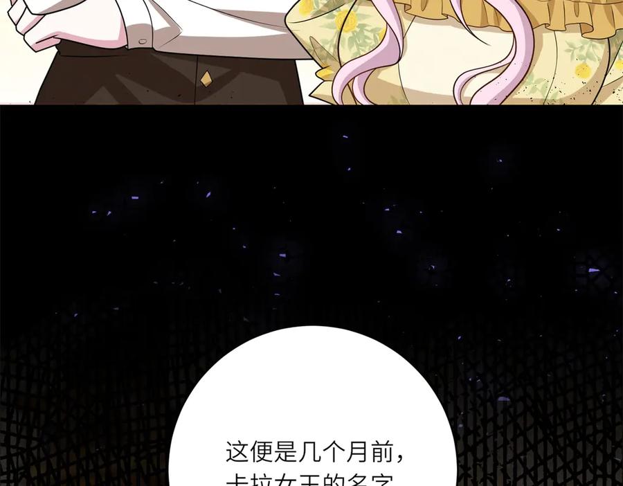 《转身成为恶女女王》第23话 阴谋的味道 第92页