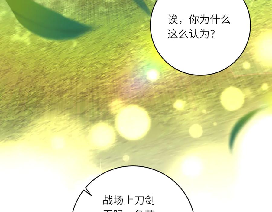 《转身成为恶女女王》第23话 阴谋的味道 第14页