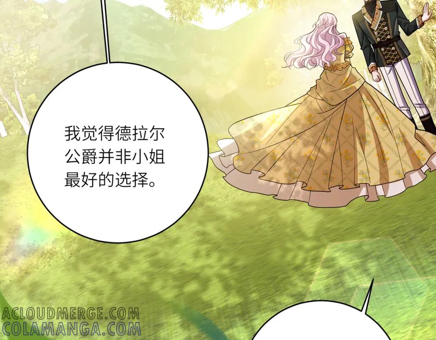《转身成为恶女女王》第23话 阴谋的味道 第13页