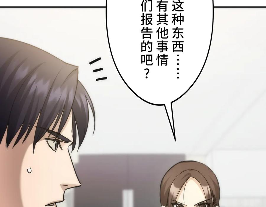 《特工重生：最强高中生》第24话 第38页