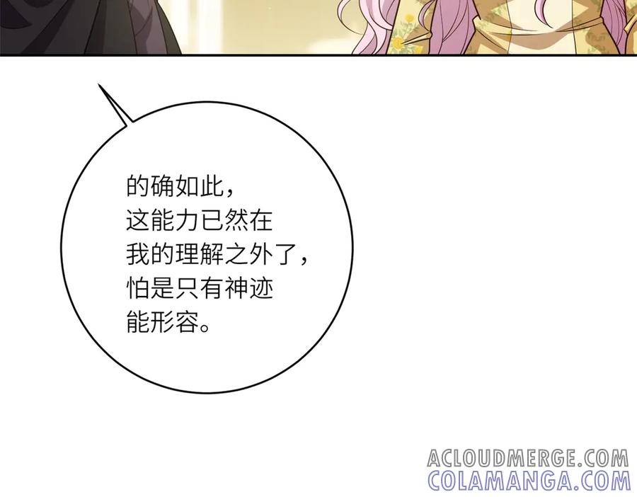 《转身成为恶女女王》第23话 阴谋的味道 第121页