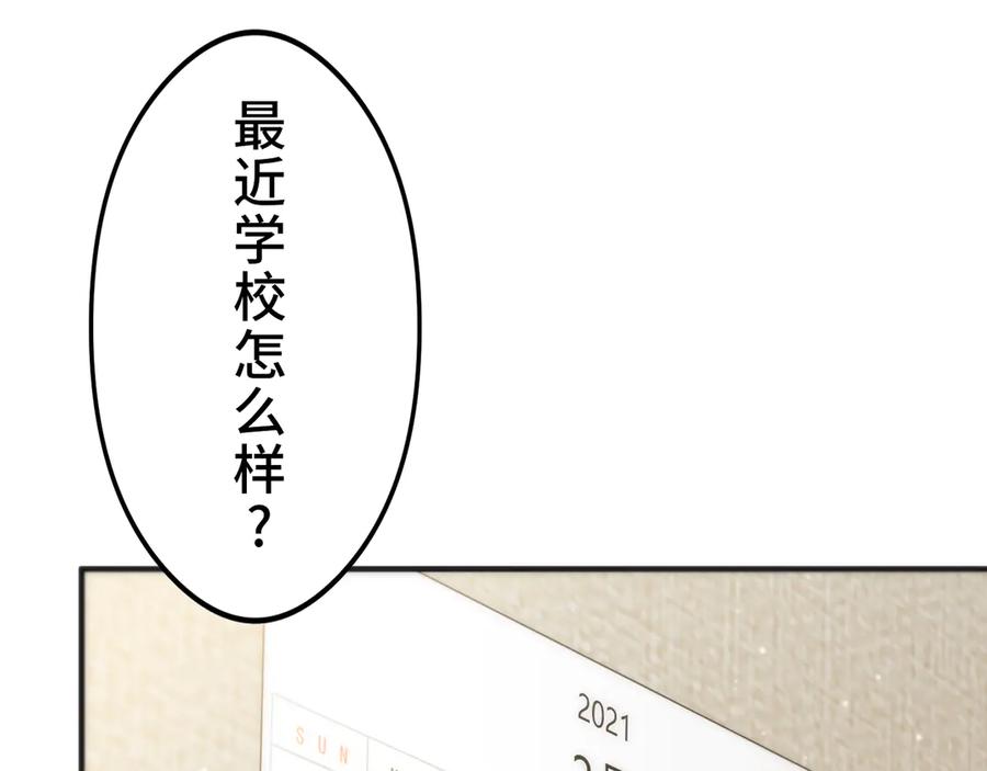 《特工重生：最强高中生》第24话 第28页
