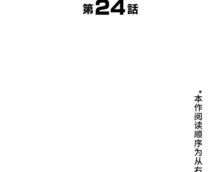《特工重生：最强高中生》第24话 第3页