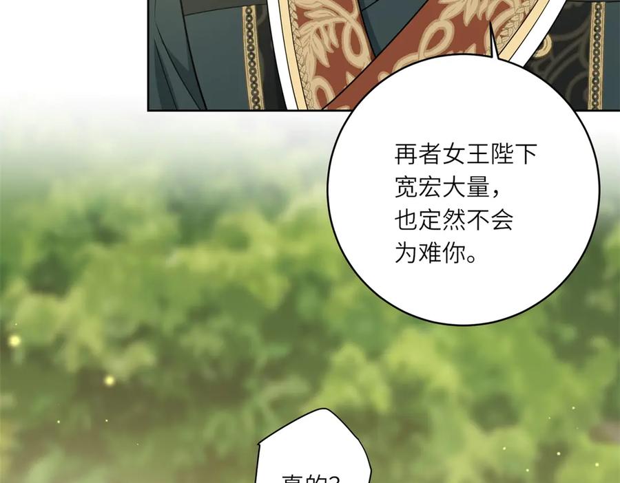 《转身成为恶女女王》第23话 阴谋的味道 第30页