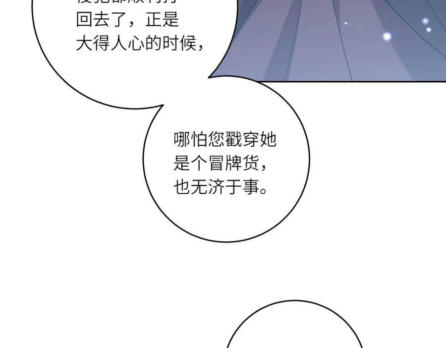 《转身成为恶女女王》第23话 阴谋的味道 第134页