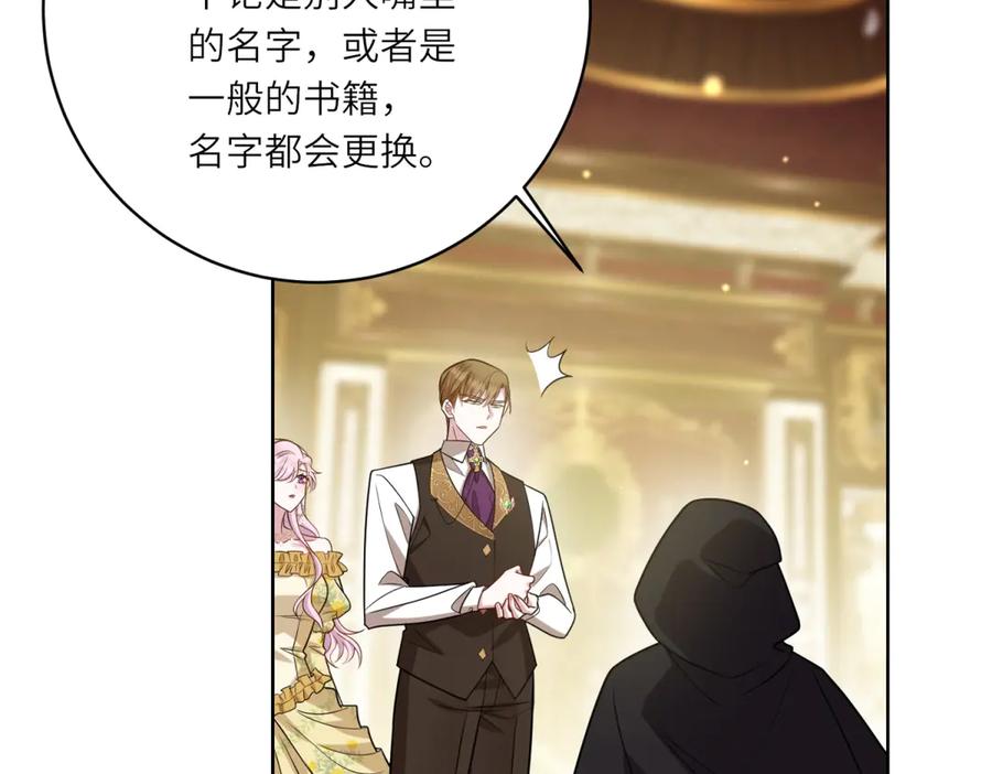 《转身成为恶女女王》第23话 阴谋的味道 第104页