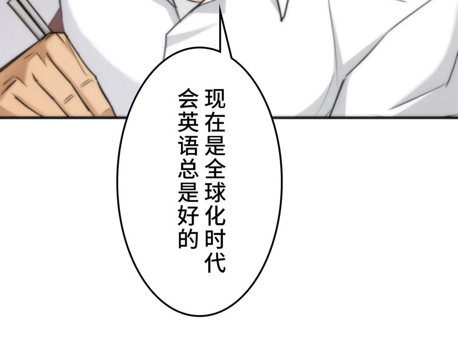 《特工重生：最强高中生》第24话 第35页
