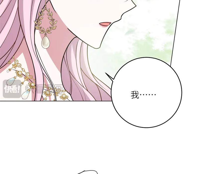 《转身成为恶女女王》第23话 阴谋的味道 第23页
