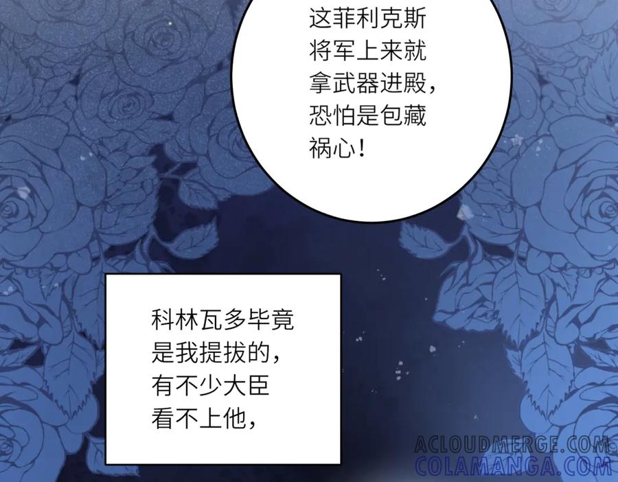 《转身成为恶女女王》第24话 修罗场 第133页