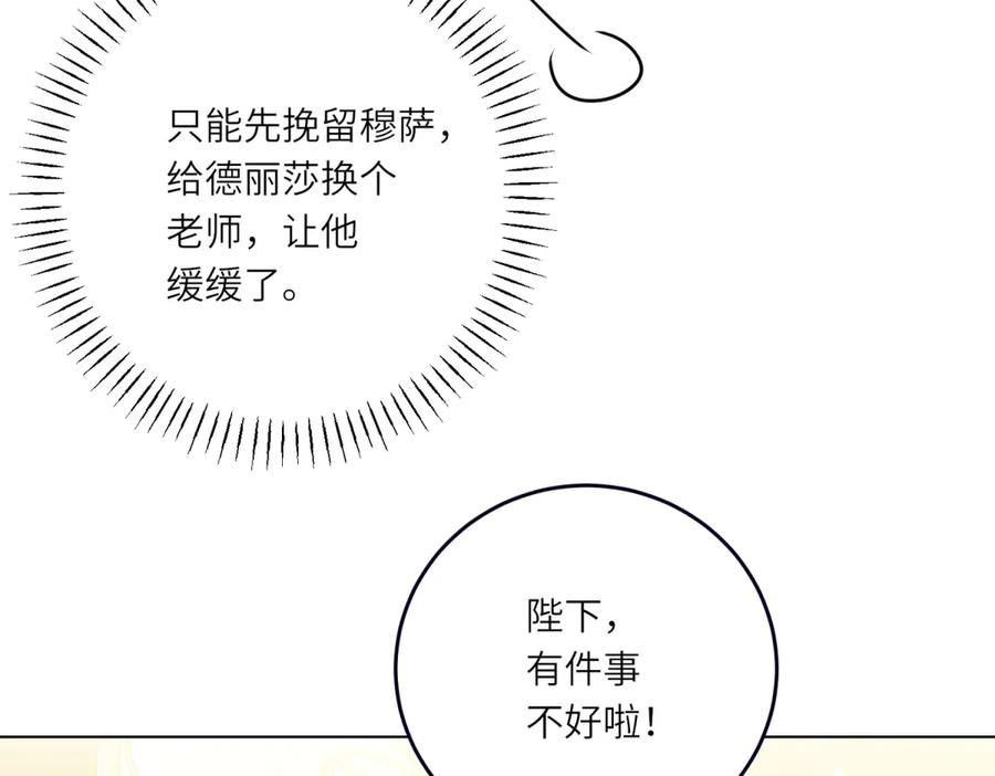 《转身成为恶女女王》第24话 修罗场 第118页