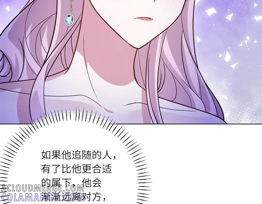 《转身成为恶女女王》第24话 修罗场 第93页