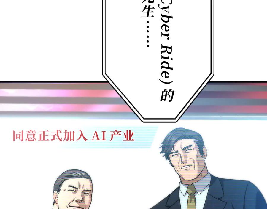 《特工重生：最强高中生》第25话 第58页