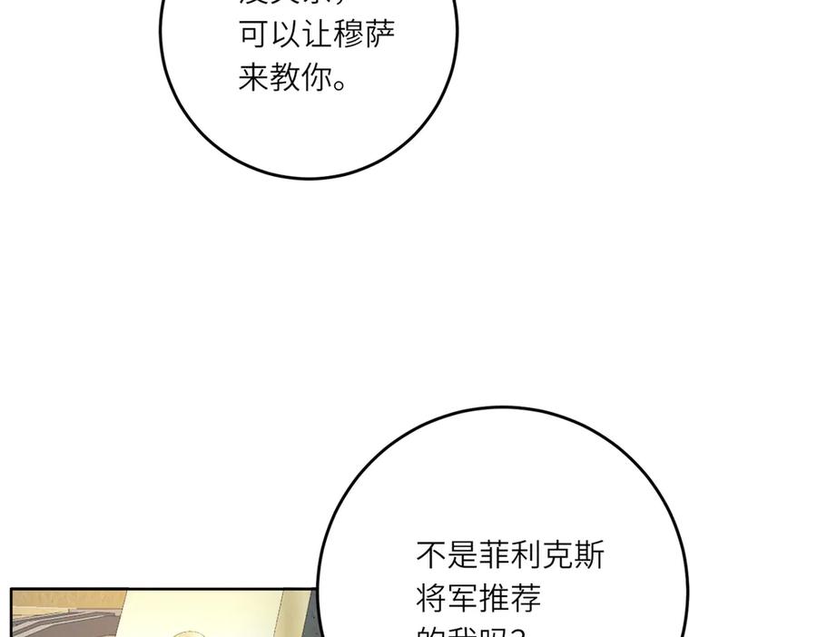 《转身成为恶女女王》第24话 修罗场 第27页