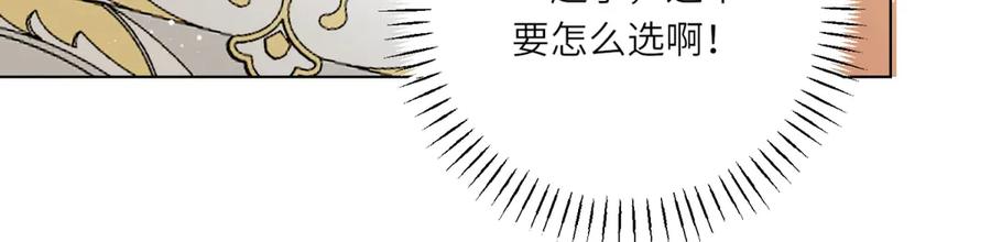 《转身成为恶女女王》第24话 修罗场 第146页