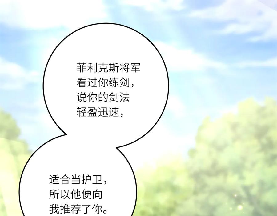 《转身成为恶女女王》第24话 修罗场 第20页