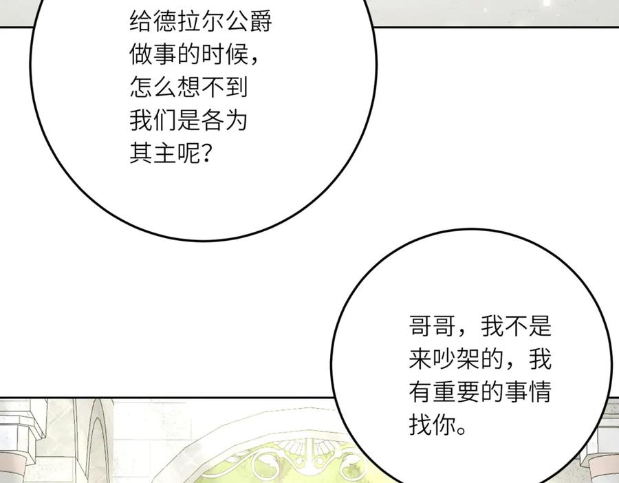 《转身成为恶女女王》第24话 修罗场 第78页