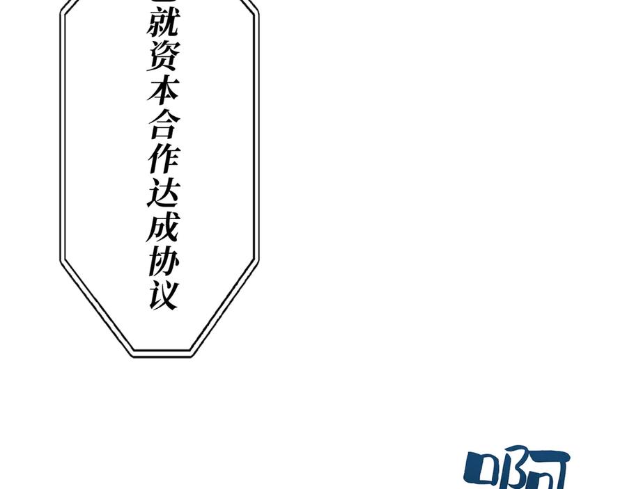 《特工重生：最强高中生》第25话 第60页