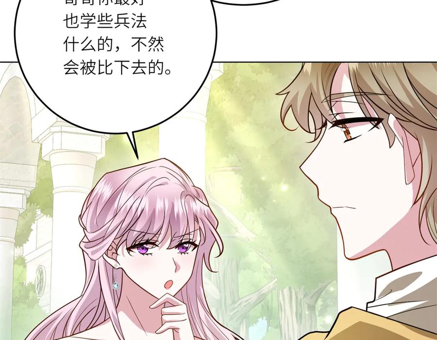 《转身成为恶女女王》第24话 修罗场 第87页