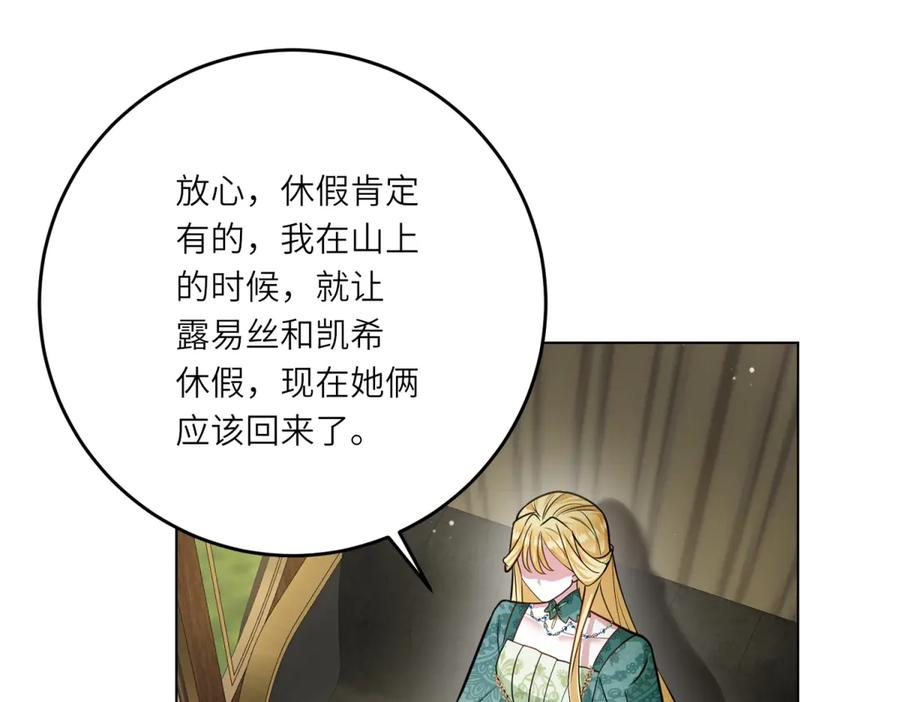 《转身成为恶女女王》第24话 修罗场 第36页